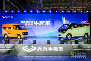 德力發(fā)布全新品牌大力牛魔王 雙車同時(shí)亮相