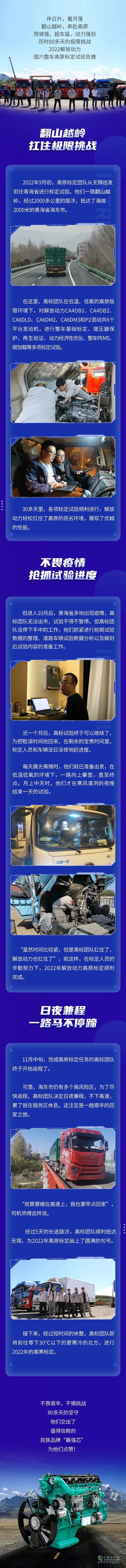 解放動力 高原標(biāo)定試驗 發(fā)動機
