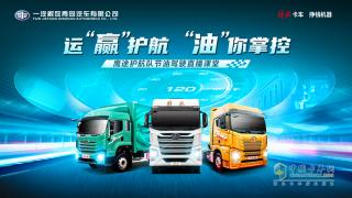鷹途護(hù)航隊(duì)助力降本增效 節(jié)油課堂幫你養(yǎng)好車(chē)