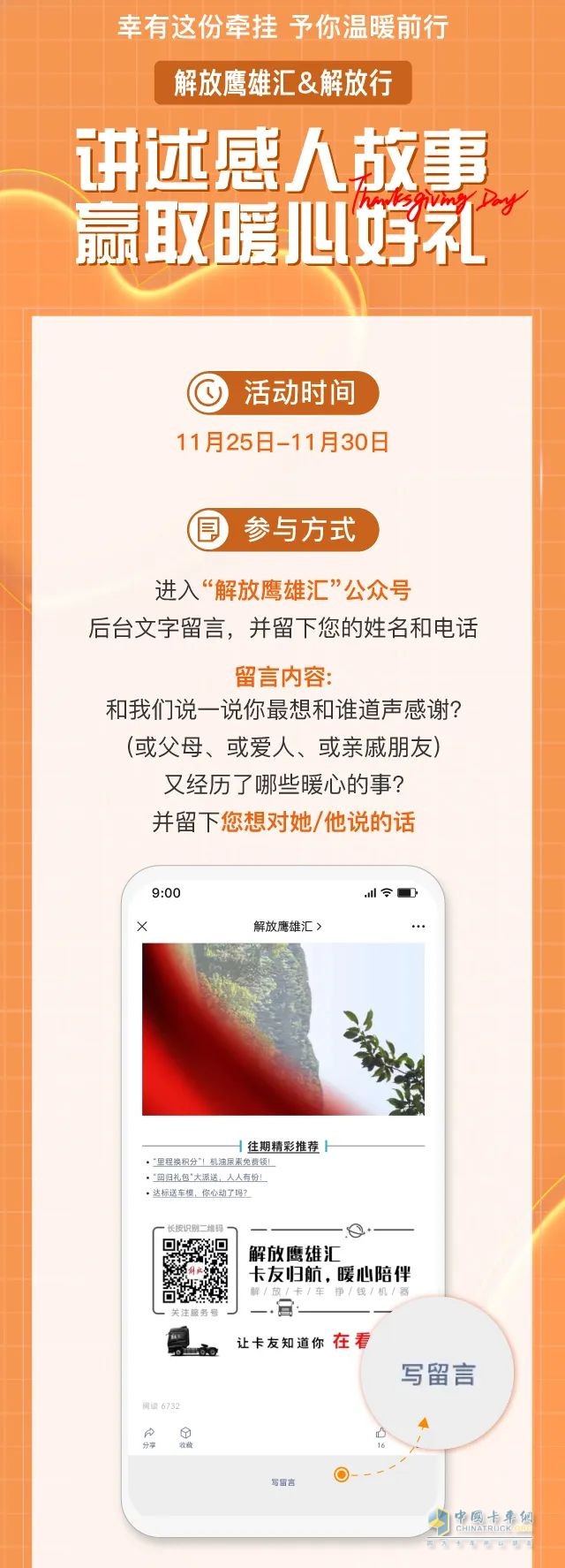 初冬送豪禮，解放送溫暖。