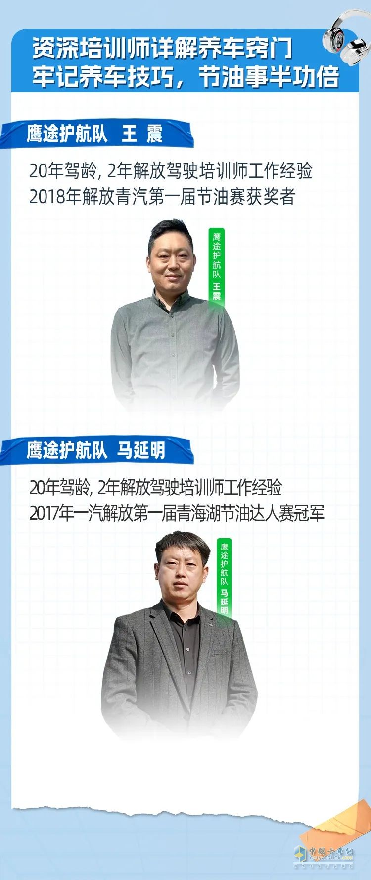 解放鷹途護(hù)航隊(duì)節(jié)油直播課堂第六課。