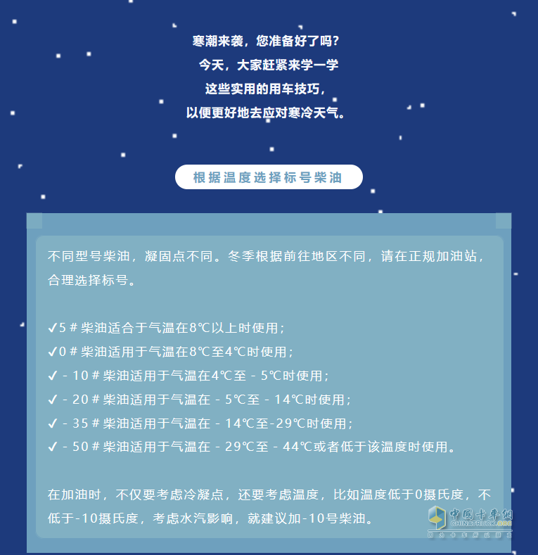 寒潮來，卡車保養(yǎng)很重要。