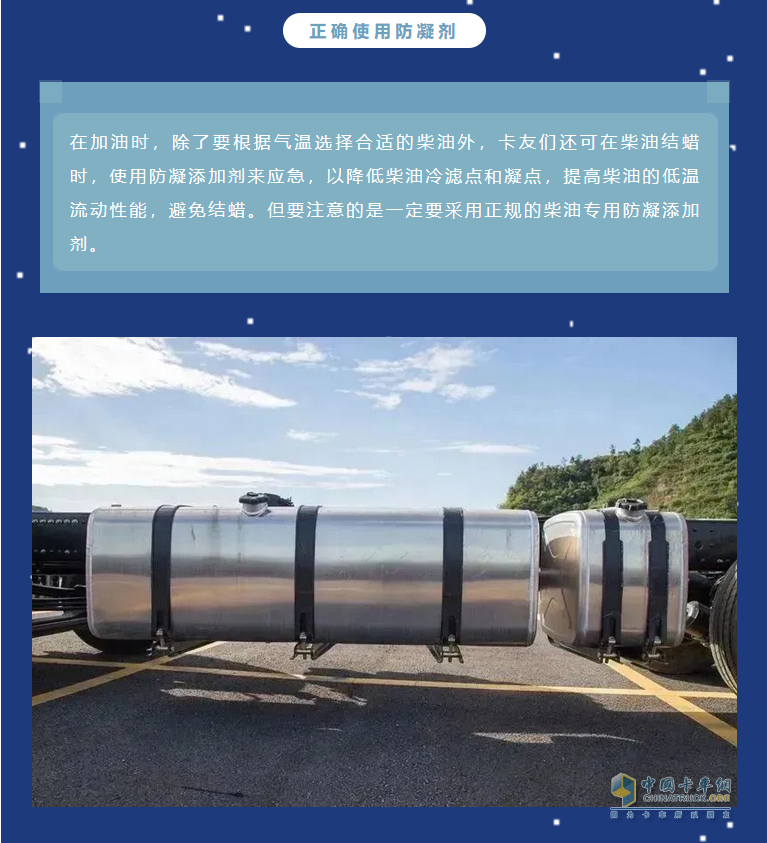 寒潮來，卡車保養(yǎng)很重要。