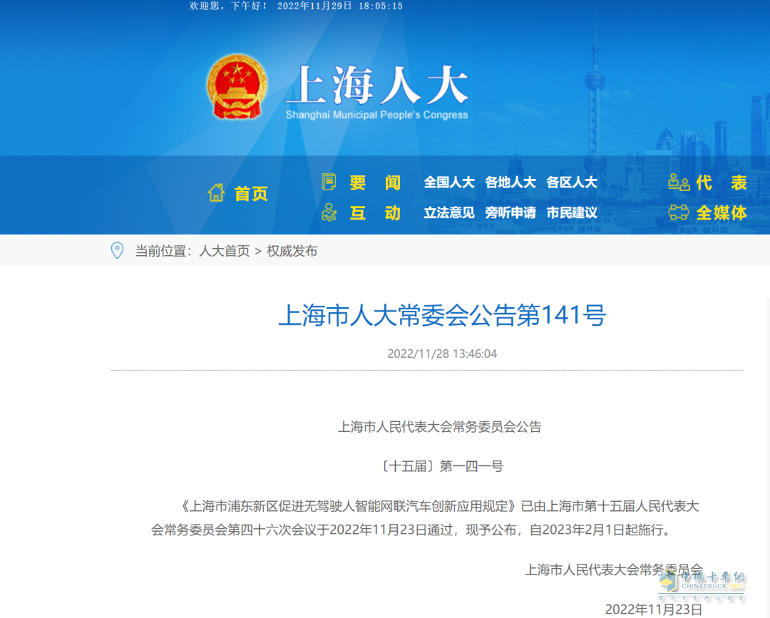 上海市人大常委會(huì)公布《上海市浦東新區(qū)促進(jìn)無駕駛?cè)酥悄芫W(wǎng)聯(lián)汽車創(chuàng)新應(yīng)用規(guī)定》