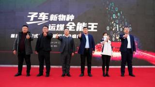 聚焦煤炭運(yùn)輸痛點(diǎn)，首達(dá)廂式子車(chē)上市發(fā)布樹(shù)立行業(yè)新標(biāo)桿