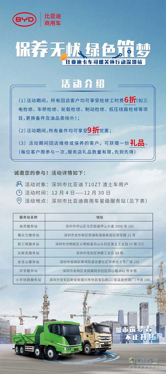 活動內(nèi)容及深圳服務站點分布