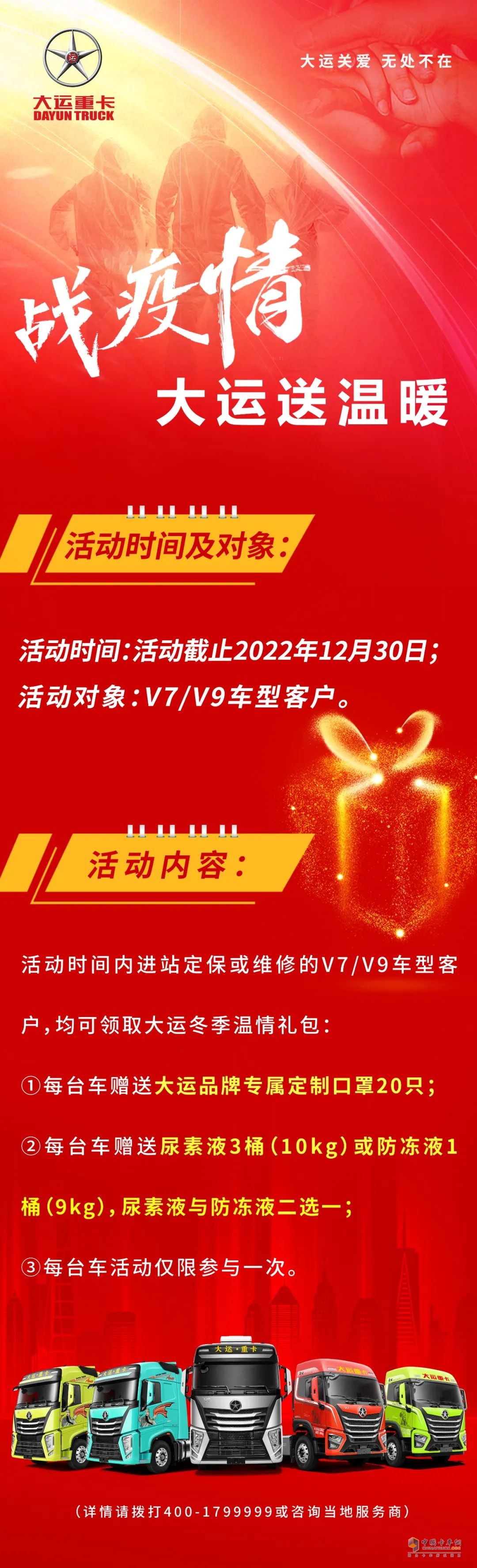 抗擊疫情，大運冬季送溫暖。