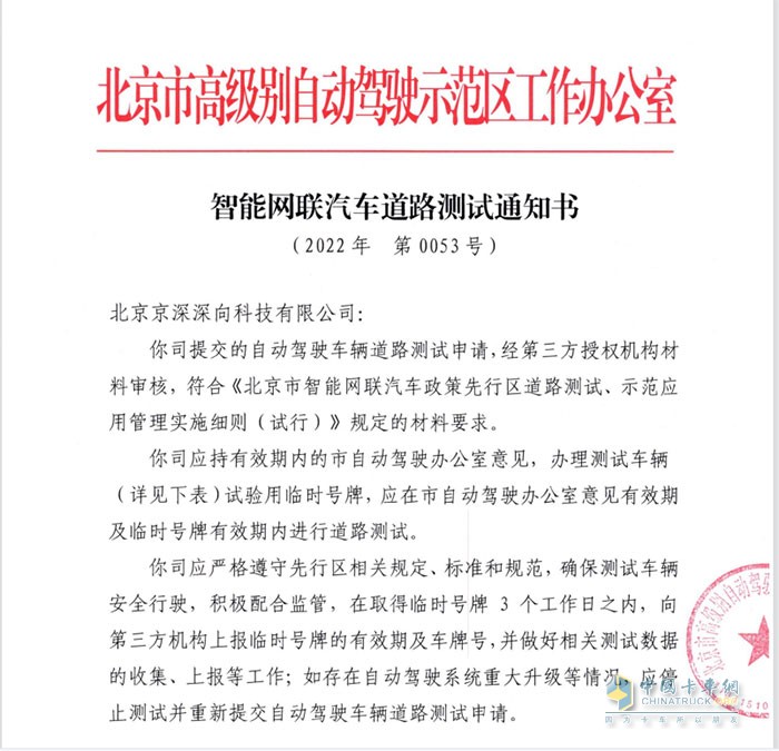 正式獲準(zhǔn)進(jìn)行公開(kāi)道路測(cè)試