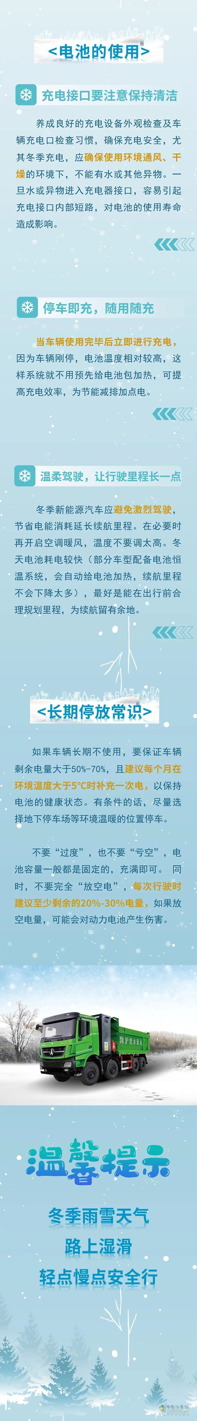 牢記小技巧 冬季電車(chē)好輕松
