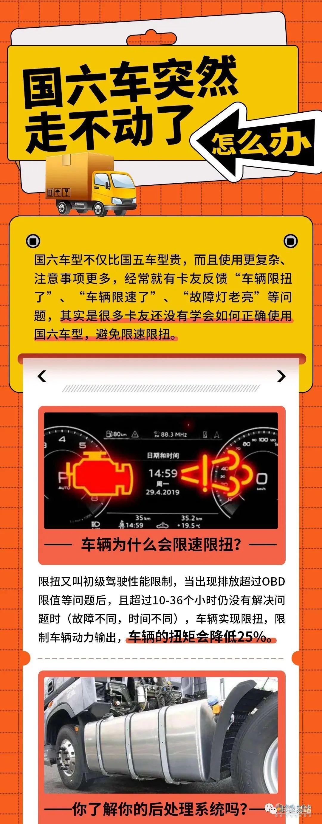 國六車保養(yǎng)，應該注意什么？