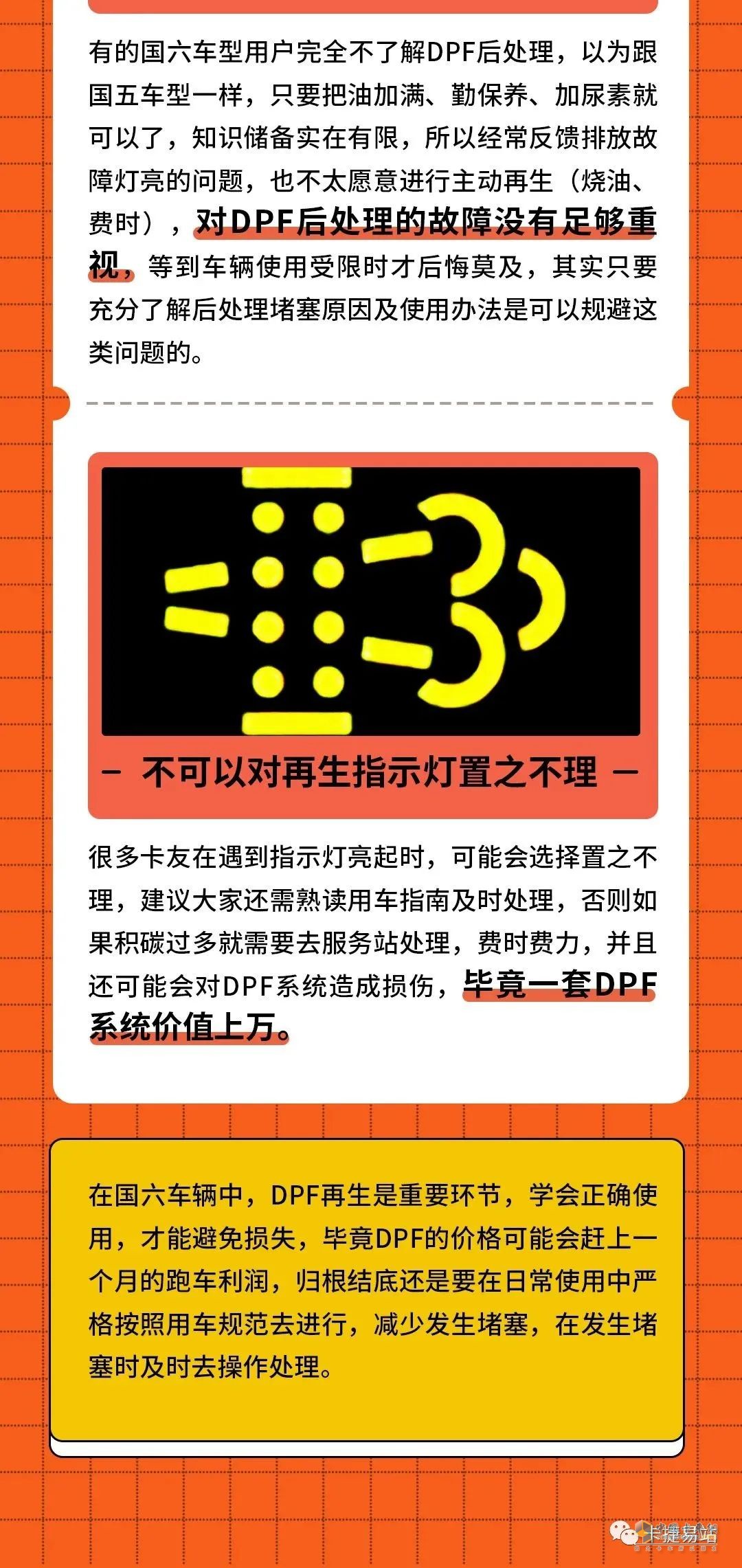 國六車保養(yǎng)，應該注意什么？
