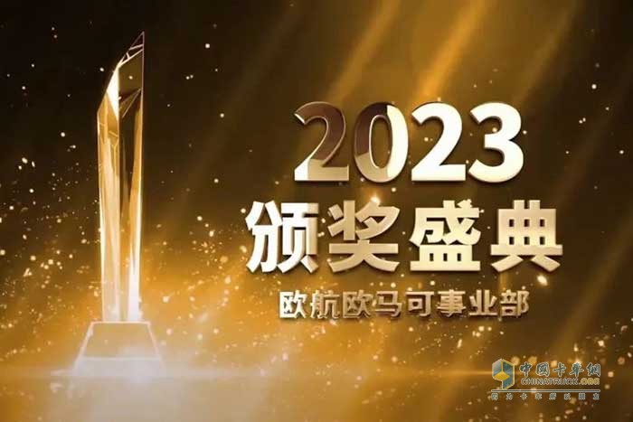 新生態(tài) 新賽道 新藍圖 歐航歐馬可2023年商務年會線上召開