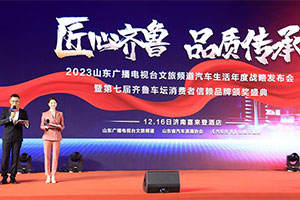 喜報(bào)迭出！奧鈴斬獲“齊魯車壇消費(fèi)者信賴品牌”三項(xiàng)大獎
