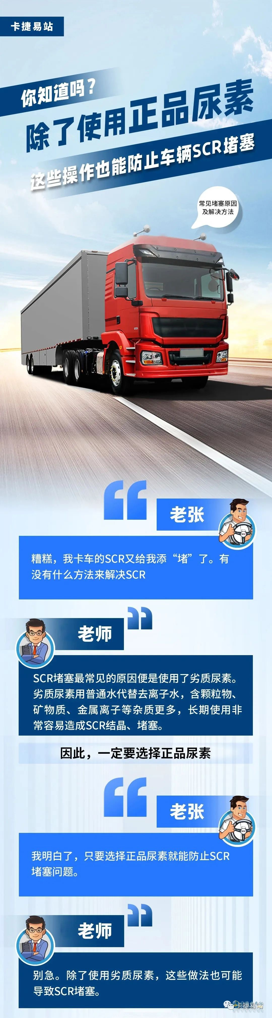 如何防治SCR堵塞呢？一文看懂！