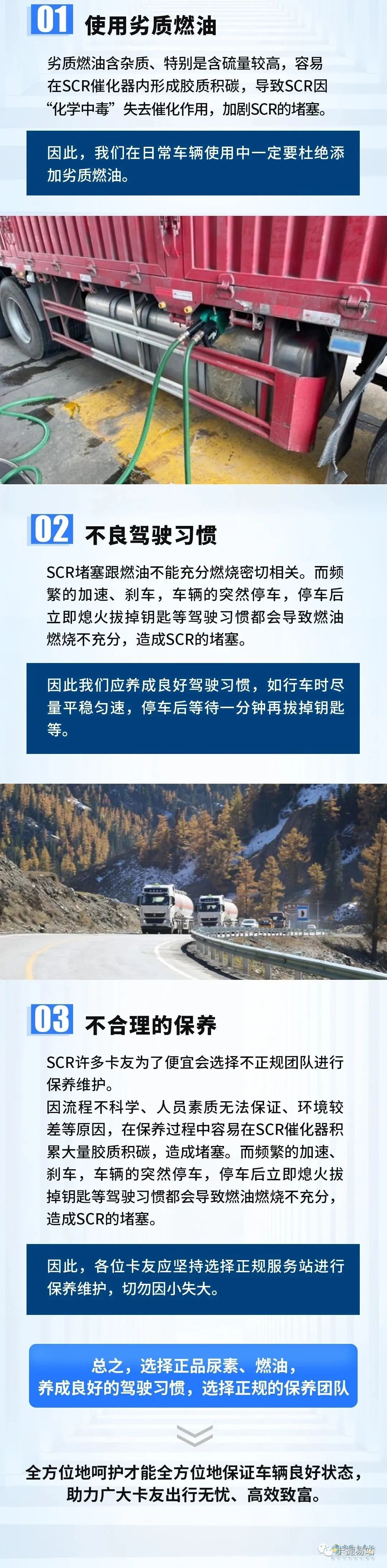 如何防治SCR堵塞呢？一文看懂！