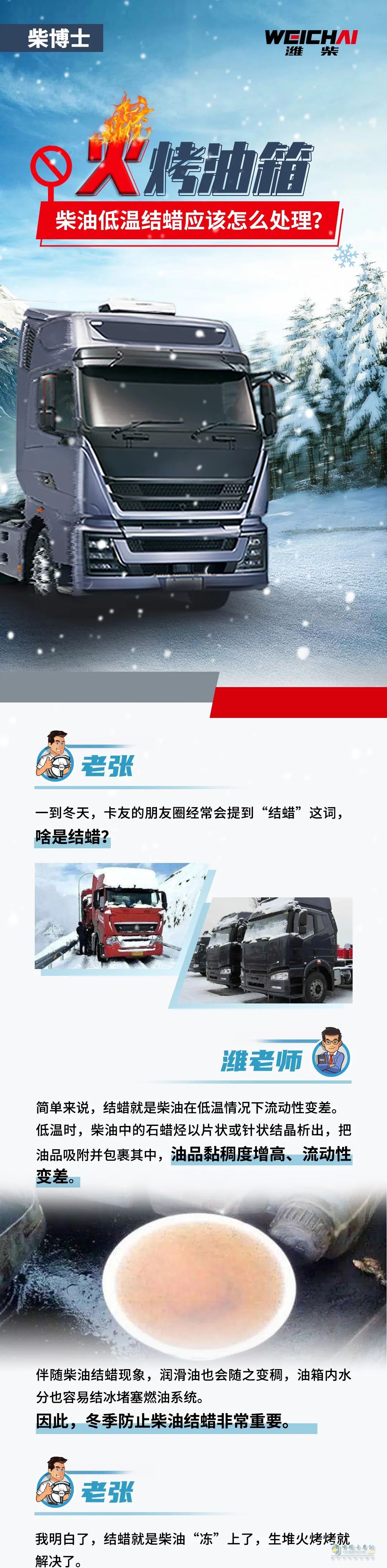 柴油低溫結蠟應該怎么處理？