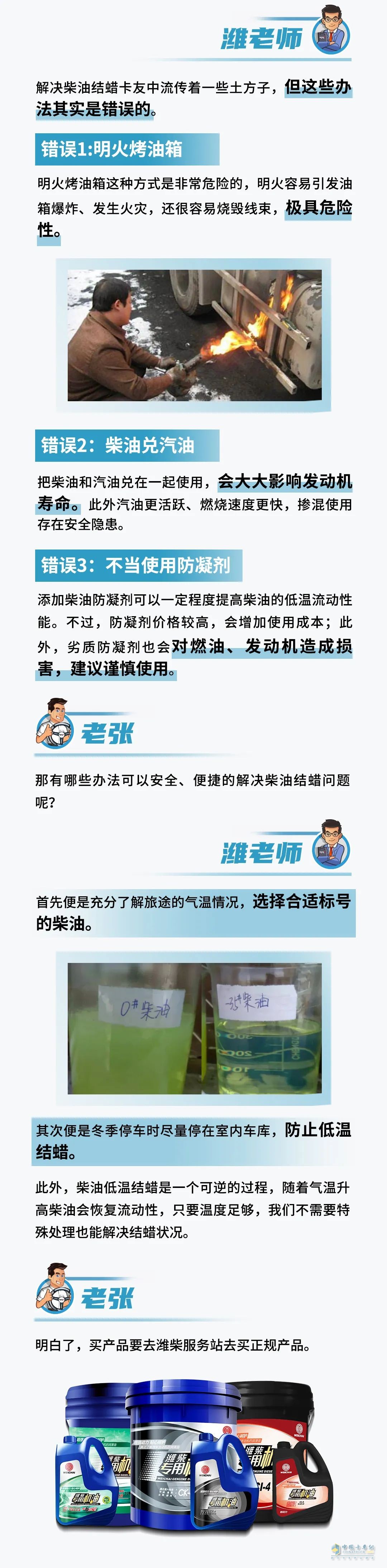 柴油低溫結蠟應該怎么處理？
