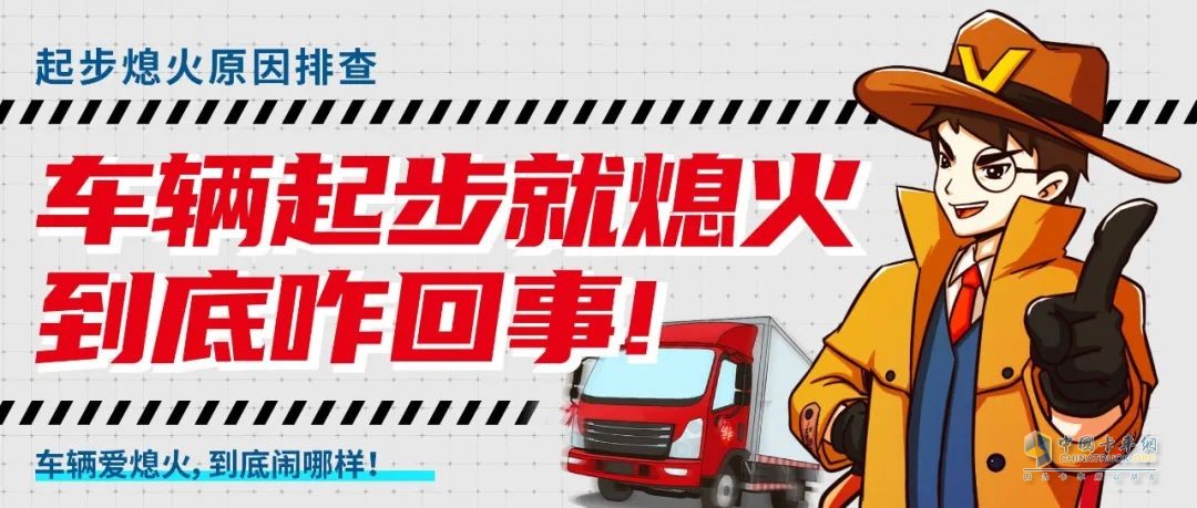 車輛起步熄火的原因找到了！