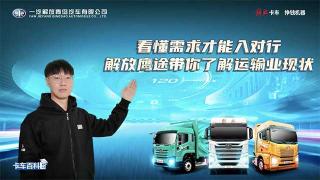 看懂需求才能入對行  解放鷹途護(hù)航隊帶你了解運輸業(yè)現(xiàn)狀
