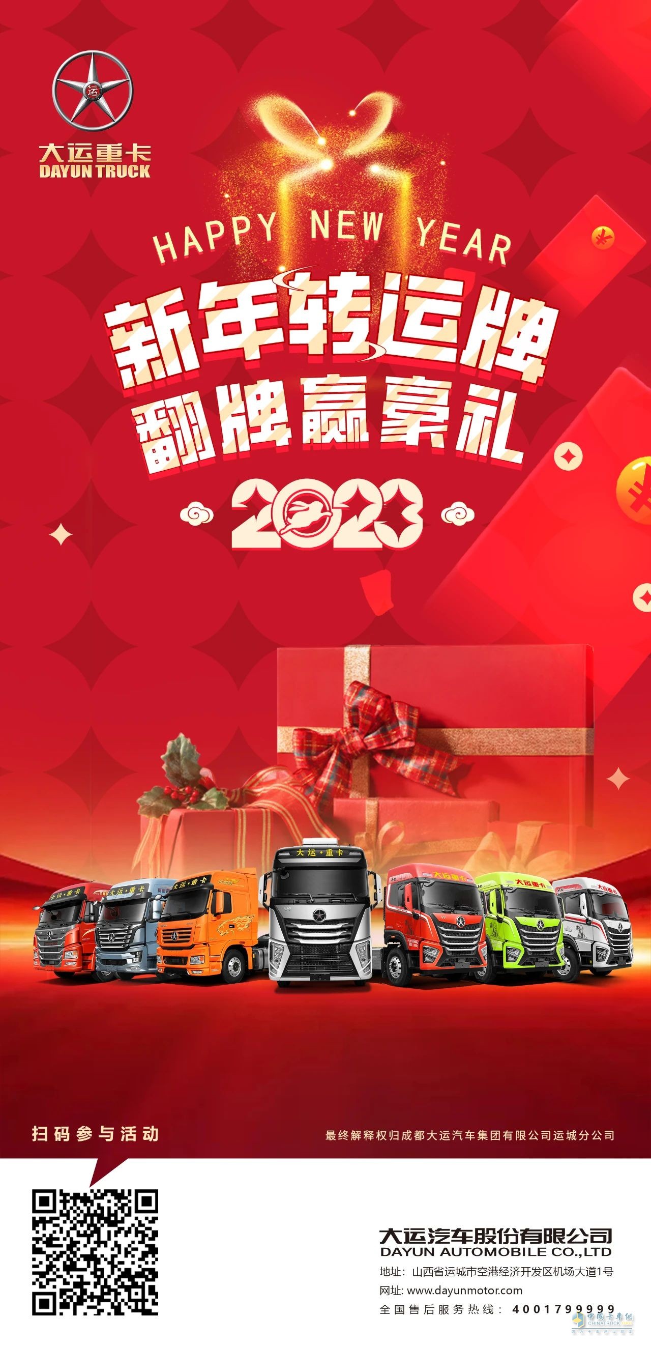 大運(yùn)新年翻牌送豪禮！