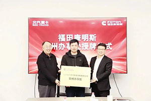 康明斯副總裁、發(fā)動(dòng)機(jī)事業(yè)部中國區(qū)總經(jīng)理汪開軍一行到訪北汽重卡調(diào)研交流