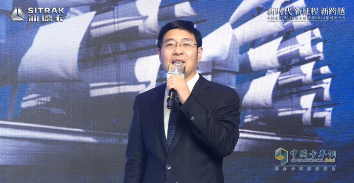 中國重汽集團商用車銷售部2023年商務大會