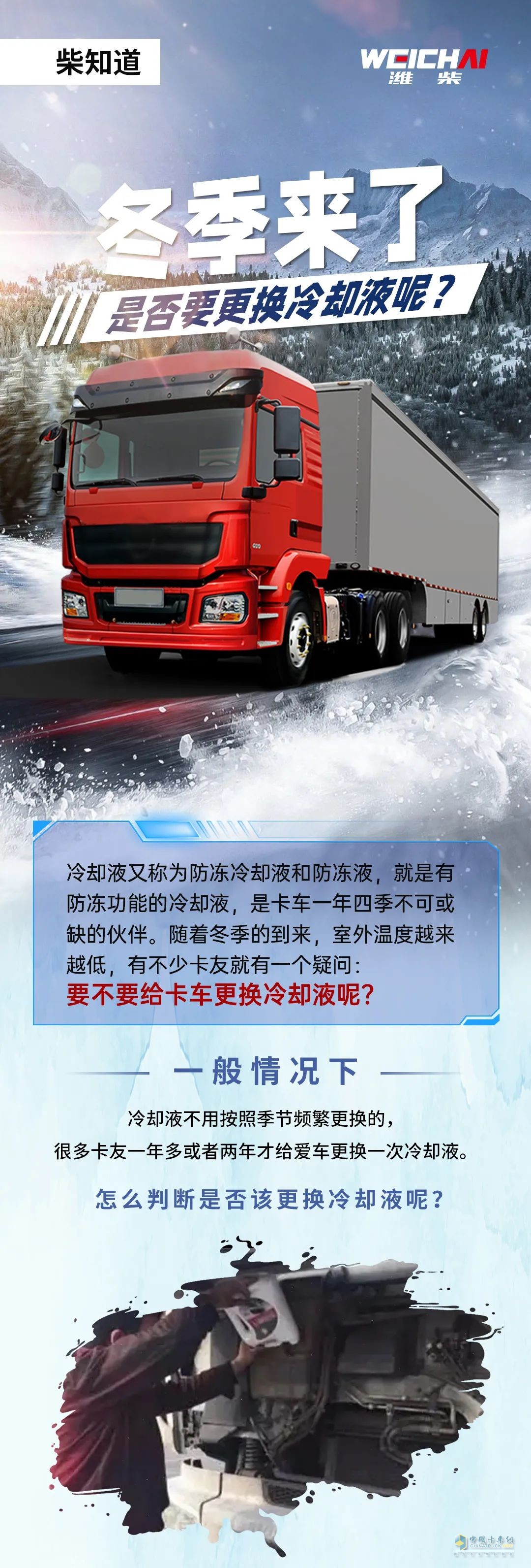 冬季來了，是否要更換冷卻液呢？