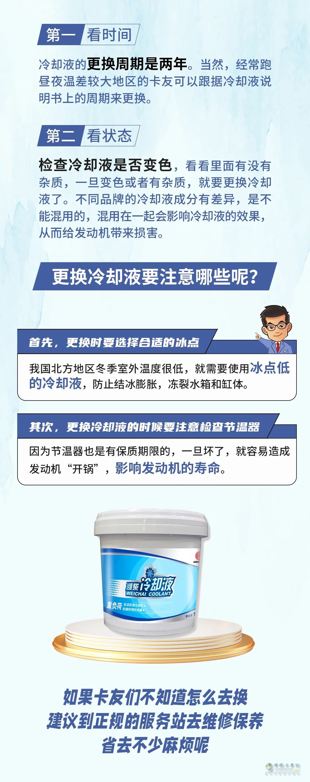 冬季來了，是否要更換冷卻液呢？