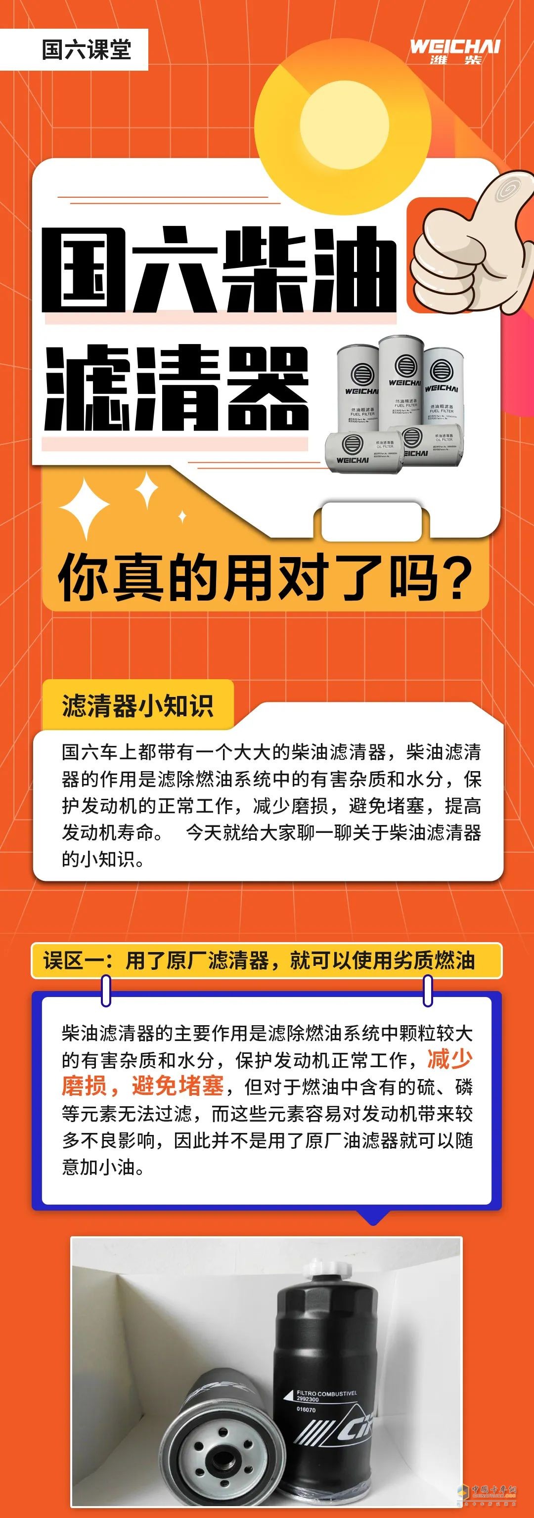 國六柴油濾清器使用技巧一覽！