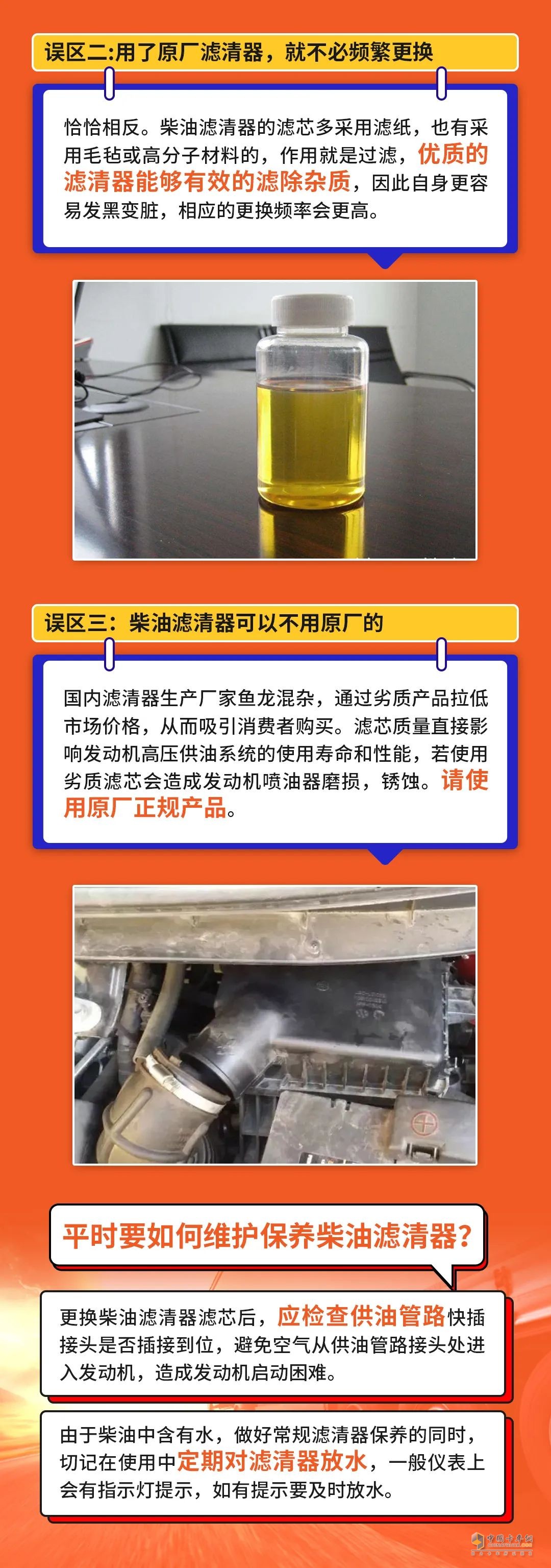 國六柴油濾清器使用技巧一覽！