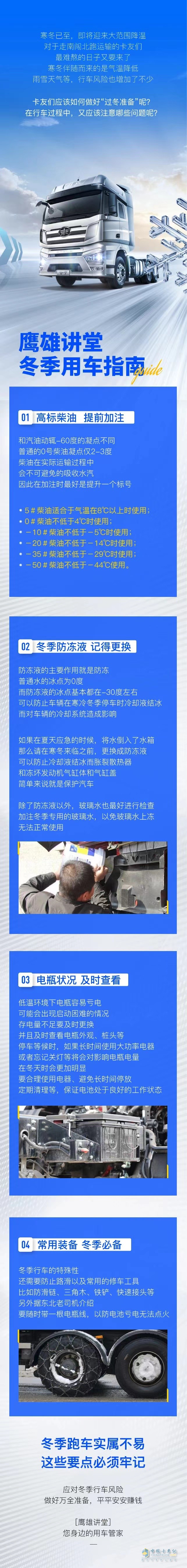 冬季用車指南，干貨很多。