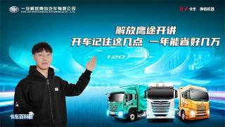 解放鷹途開講：開車記住這幾點，一年能省好幾萬