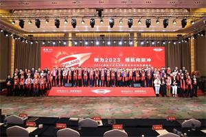 凝心聚力 書寫新篇章 2023年領(lǐng)航卡車北方區(qū)域合作伙伴共贏峰會順利召開