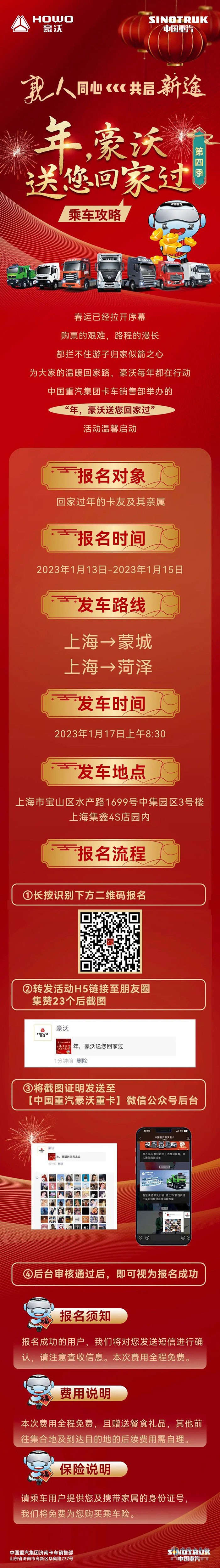 豪沃送您回家過(guò)”溫馨啟動(dòng)，請(qǐng)查收這份乘車攻略