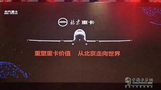 北汽重卡吳越俊：市場格局呼喚高質量低成本
