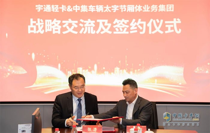 宇通輕卡副總經(jīng)理張濤(左)與中集車輛太字節(jié)廂體業(yè)務(wù)集團(tuán)助理總裁、Alpha冷鏈產(chǎn)品事業(yè)部總經(jīng)理譚建平代表合作雙方簽署戰(zhàn)略合作協(xié)議