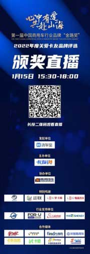 聚勢(shì)而強(qiáng)，大愛無疆 貨車寶首屆關(guān)愛卡友品牌“金路獎(jiǎng)”即將開啟！