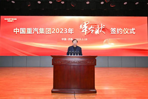 譚旭光與中國重汽集團總經(jīng)理王志堅簽訂2023年“軍令狀” 