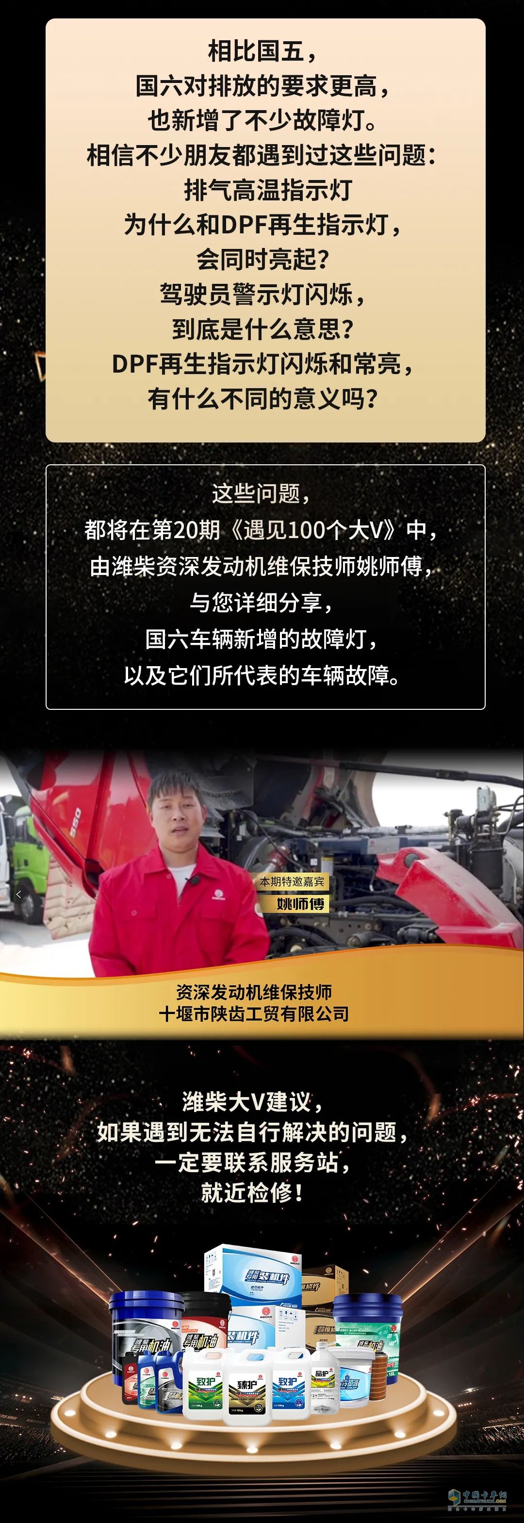 國六新增故障燈了解一下。