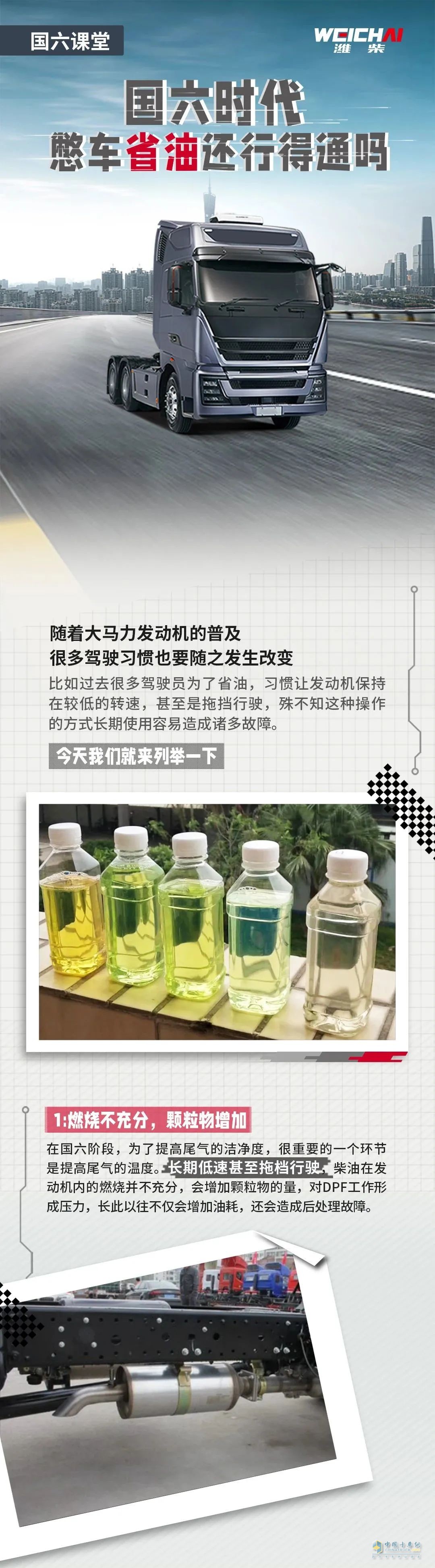 國六時代，憋車省油還行得通嗎？