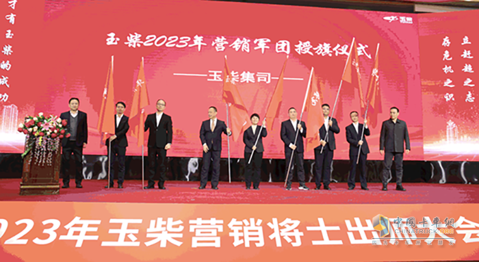 玉柴集團(tuán)隆重舉行營(yíng)銷一線出征儀式