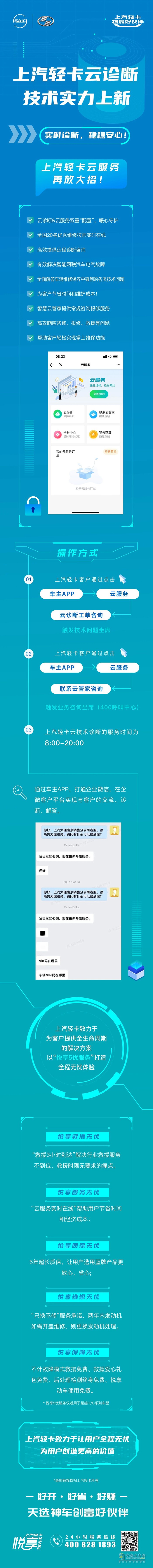 上汽輕卡云診斷，技術(shù)實(shí)力上新。上汽輕卡云云服務(wù)再放大招！