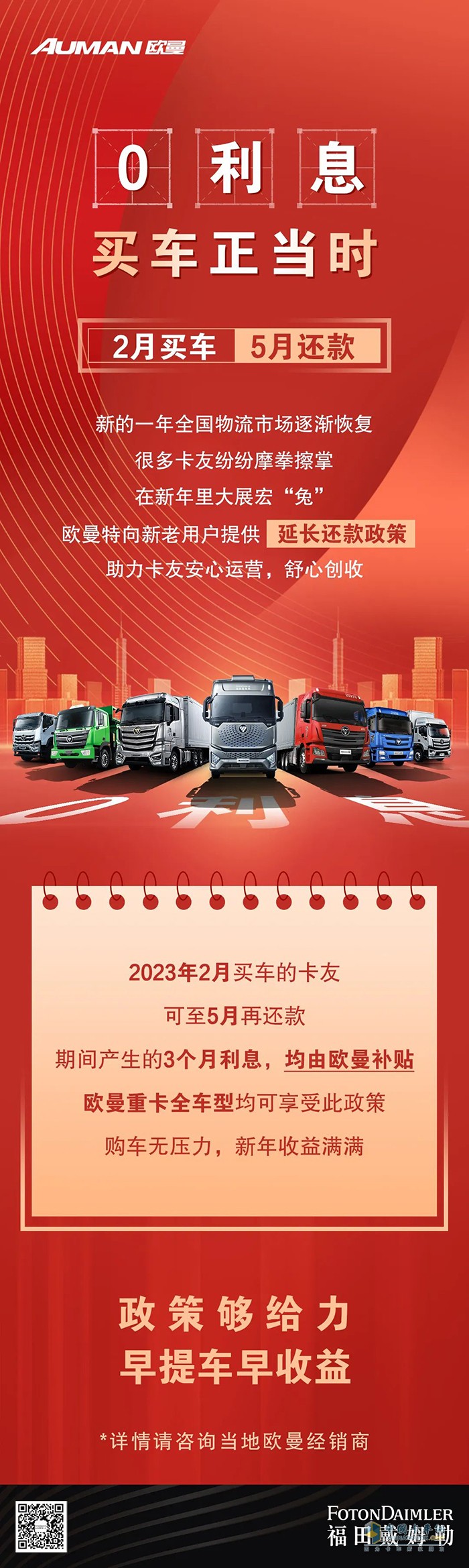 好消息！買歐曼重卡可享3個月延期還款