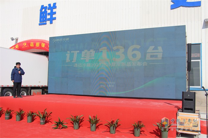 為冷藏車行業(yè)發(fā)展種下“春”的希望，2023款通邁冷藏新品發(fā)布