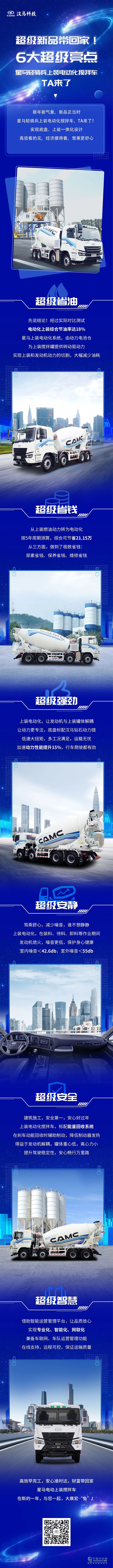 6大超級(jí)亮點(diǎn)，星馬上裝電動(dòng)化攪拌車高效看得見(jiàn)！
