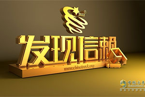 實力超群 上汽紅巖杰獅H6純電動重卡入選值得用戶信賴新能源獎項