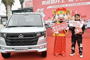 打造福利小站，為用戶派送開工福利 長安凱程暖心舉動獲點(diǎn)贊
