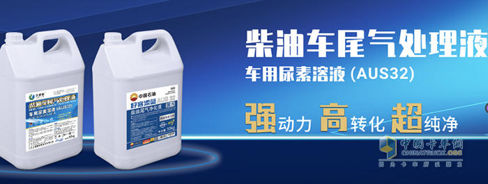 因為專注 值得信賴  艾德露柴油車尾氣處理液入圍發(fā)現(xiàn)信賴評選活動