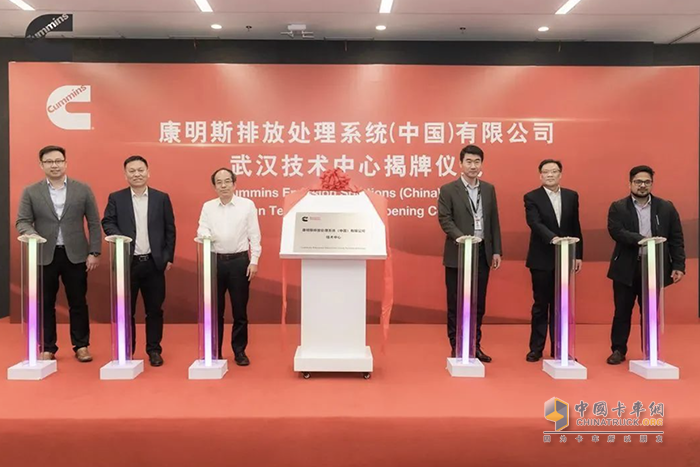 康明斯排放處理系統(tǒng)武漢技術(shù)中心揭牌成立