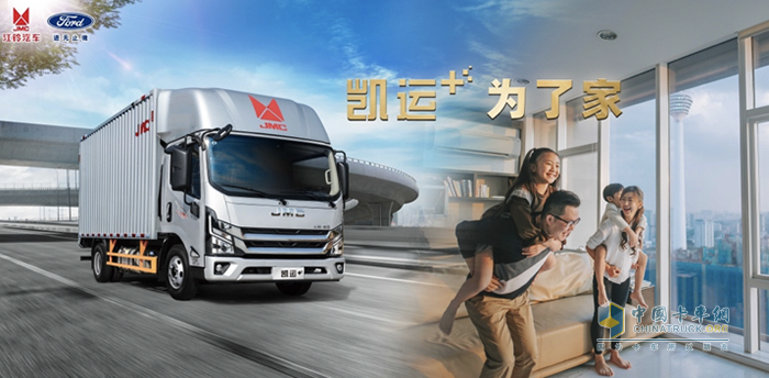 凱啟新程 運(yùn)籌千里：江鈴凱運(yùn)+上市發(fā)布會(huì)成功舉辦